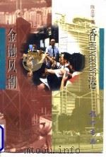 香港金融风潮（1997 PDF版）