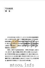印象书系--钱穆印象（1997年12月第1版 PDF版）