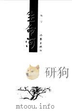 生命河（1999 PDF版）