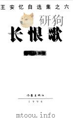 长恨歌（1996 PDF版）