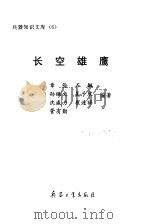 长空雄鹰（1998 PDF版）