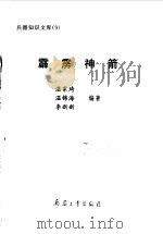 霹雳神箭（1998 PDF版）