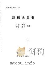 新概念兵器（1998年01月第1版 PDF版）