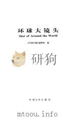 环球大镜头（1999 PDF版）
