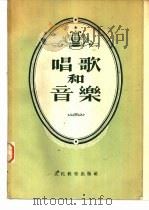 唱歌和音乐（1955 PDF版）