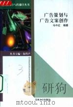 广告策划与广告文案创作（1998 PDF版）
