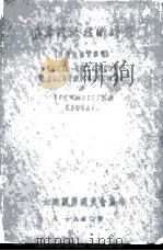 俄华经济技术辞典（1950.08 PDF版）