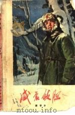 威震敌胆（1973 PDF版）