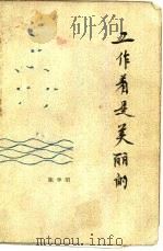 工作着是美丽的（1979 PDF版）
