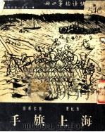 海上旗手（ PDF版）