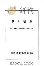 胜利之路  “中国人民解放军三十年”铁道兵征文选集之二（ PDF版）