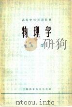 物理学  力学（1978 PDF版）