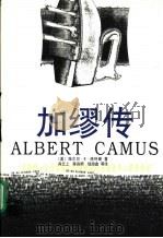 加缪传（1999 PDF版）
