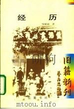 经历（1999 PDF版）