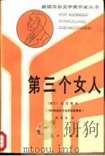 第三个女人（1987 PDF版）