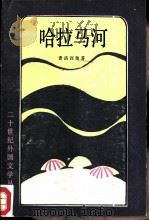 哈拉马河（1984 PDF版）