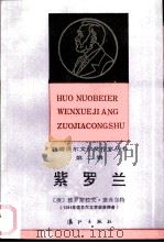 紫罗兰（1986 PDF版）