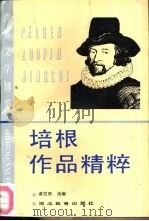 培根作品精粹（1993 PDF版）