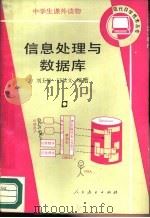 信息处理与数据库（1988 PDF版）