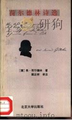 荷尔德林诗选 1994 PDF电子版封面 7301024657 (德)荷尔德林(Holderiln,Friedrich)著;