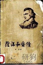 阴谋和爱情（1955 PDF版）