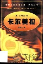 卡尔美拉（1997 PDF版）
