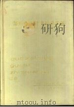 国外企业管理知识手册（1987 PDF版）