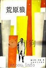 荒原狼（1986 PDF版）