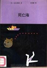 死亡海（1993 PDF版）