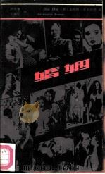 婚姻（1986 PDF版）