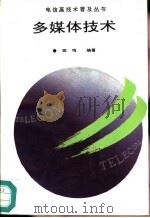 多媒体技术（1994 PDF版）