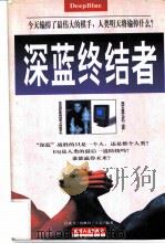 深蓝终结者（1997 PDF版）