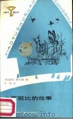 小鹿班比的故事（1987 PDF版）