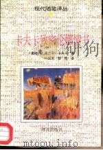 卡夫卡致密伦娜情书（1993 PDF版）