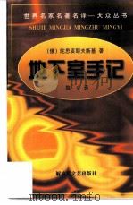 地下室手记（1997 PDF版）