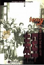 奉军（1999 PDF版）