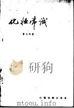化妆常识（1960 PDF版）