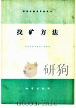 找矿方法（1979 PDF版）