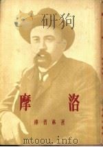 摩洛（1955 PDF版）