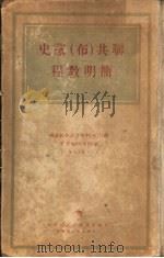 联共  布  党史简明教程（ PDF版）