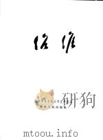治淮  第一年工程图片集（1952 PDF版）