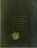 英汉双解韦氏大学字典 1923 PDF电子版封面 郭秉文,张世鎏编