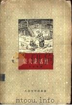豪夫童话集（1963 PDF版）