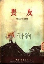喂友（1955 PDF版）