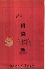 新大陆游记  附录二（ PDF版）