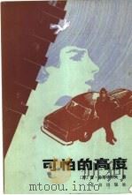 可怕的高度（1983 PDF版）