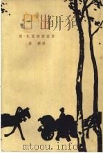 日出（1962 PDF版）