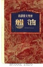 油船（1951 PDF版）