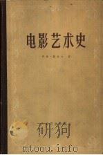 电影艺术史（1957 PDF版）