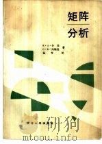 矩阵分析（1989 PDF版）